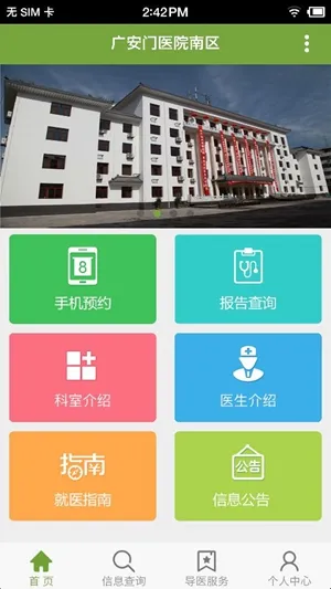 �㰲��ҽԺ����(ҽԺ�Һ�app)