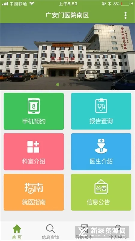 �㰲��ҽԺ����(ҽԺ�Һ�app)v1.3.0 ��׿��
