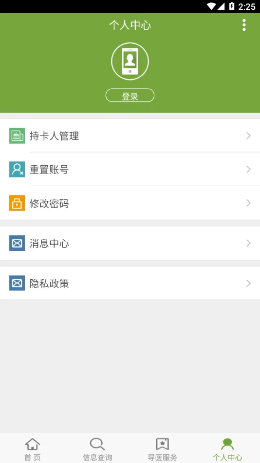 �㰲��ҽԺ����(ҽԺ�Һ�app)v1.3.0 ��׿��