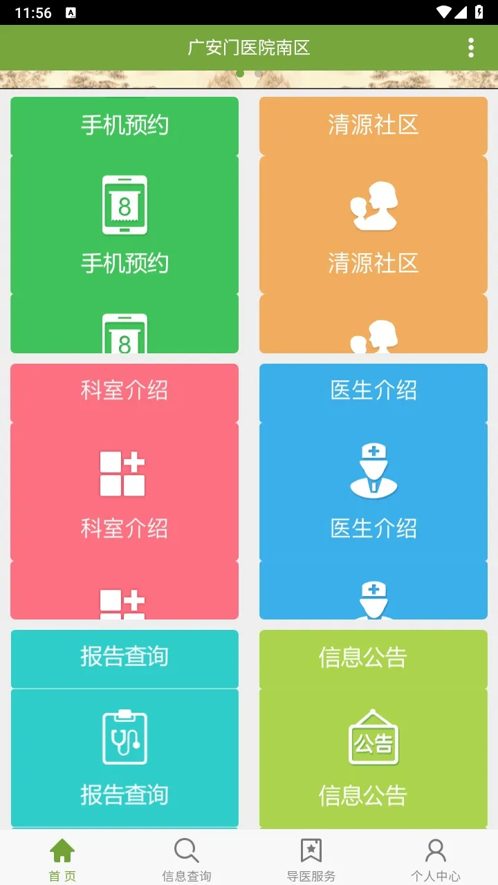�㰲��ҽԺ����(ҽԺ�Һ�app)v1.3.0 ��׿��