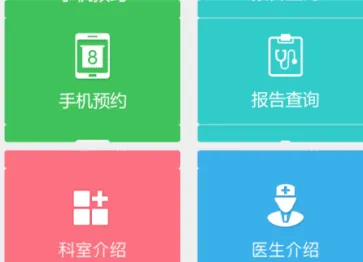 �㰲��ҽԺ����(ҽԺ�Һ�app)