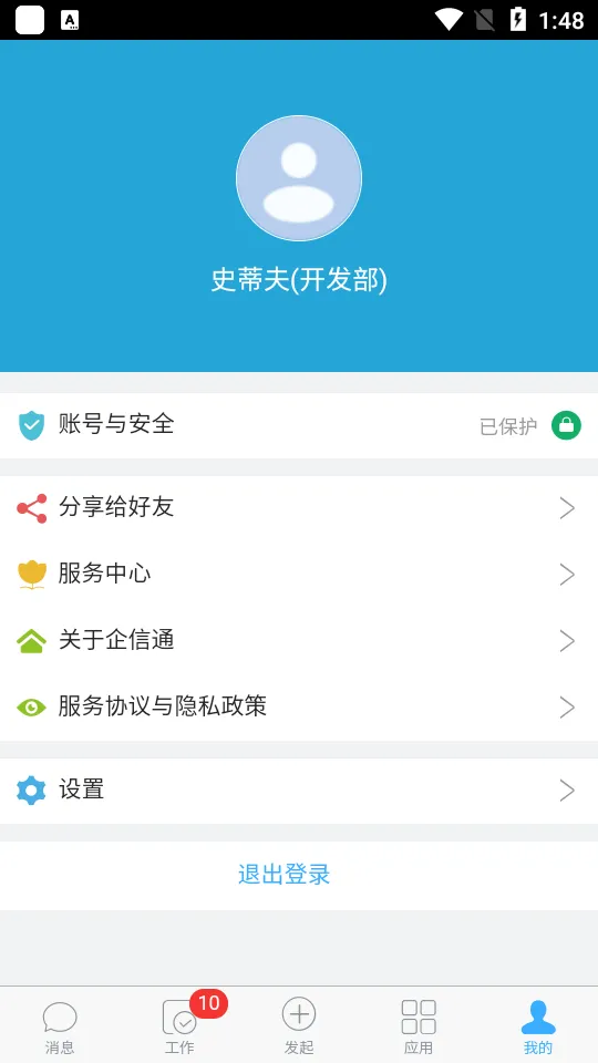 ����ͨ(�ƶ��칫ƽ̨)v2.0.5 ��׿��
