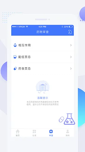 ��ҩ�ο�(ҩƷ��Ϣ��ѯ)v5.3.3 �ֻ���