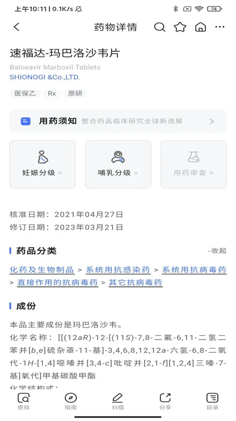 ��ҩ�ο�(ҩƷ��Ϣ��ѯ)v5.3.3 �ֻ���
