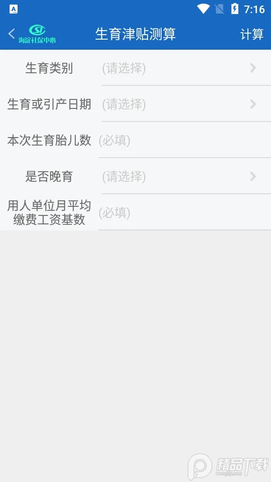 �����籣(�籣�����ѯ)v3.0 �ٷ���