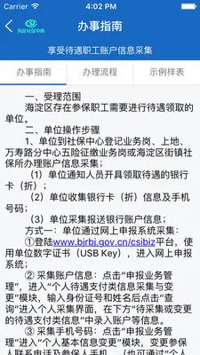 �����籣(�籣�����ѯ)v3.0 �ٷ���