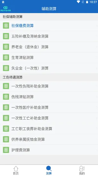 �����籣(�籣�����ѯ)v3.0 �ٷ���