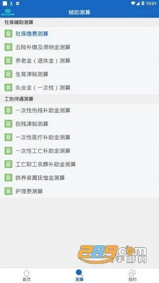 �����籣(�籣�����ѯ)v3.0 �ٷ���