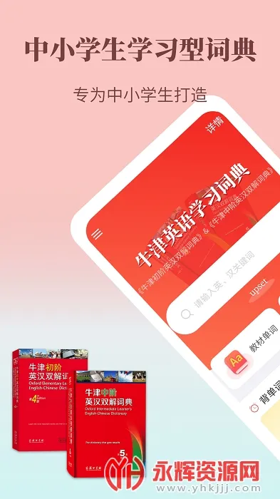 ţ��Ӣ��ѧϰ�ʵ�(Ӣ��ѧϰ����)v1.0.0 �ٷ���