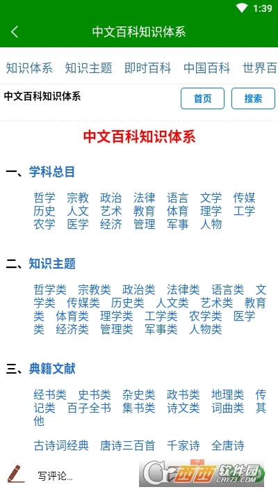 ���İٿ�(֪ʶ��ѯƽ̨)v1.2.2.9 ��Ѱ�