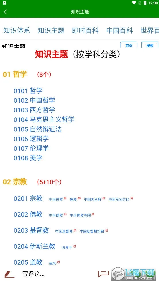 ���İٿ�(֪ʶ��ѯƽ̨)v1.2.2.9 ��Ѱ�