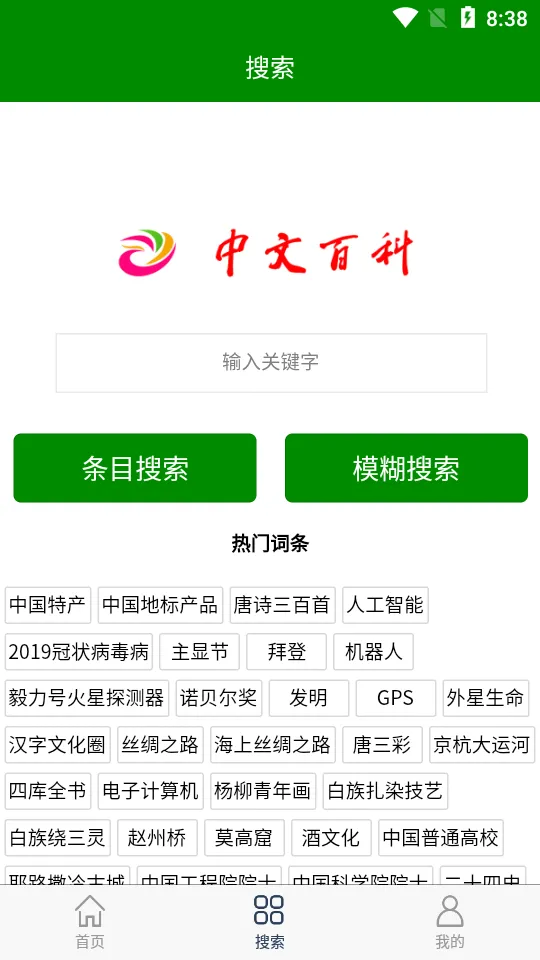 ���İٿ�(֪ʶ��ѯƽ̨)v1.2.2.9 ��Ѱ�