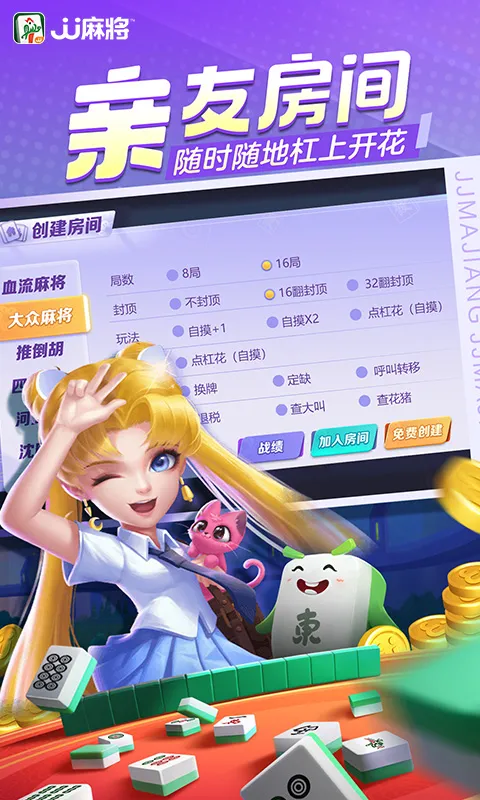 JJ�齫2025�ٷ�����v5.18.01 ��׿��