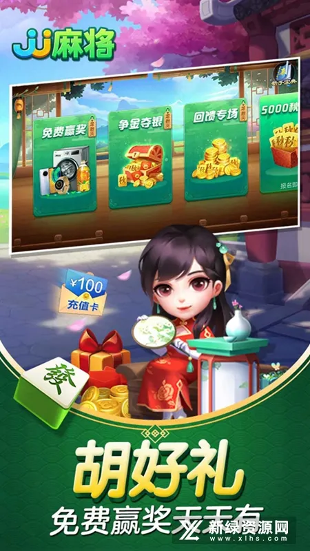 JJ�齫2025�ٷ�����v5.18.01 ��׿��