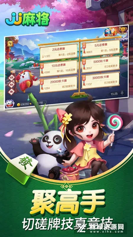 JJ�齫2025�ٷ�����v5.18.01 ��׿��