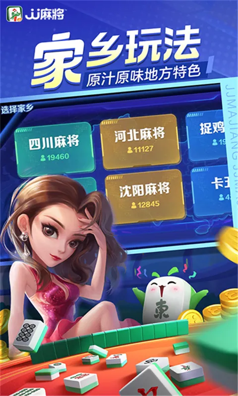 JJ�齫2025�ٷ�����
