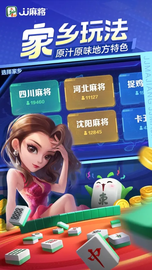 JJ�齫2025�ٷ�����v5.18.01 ��׿��
