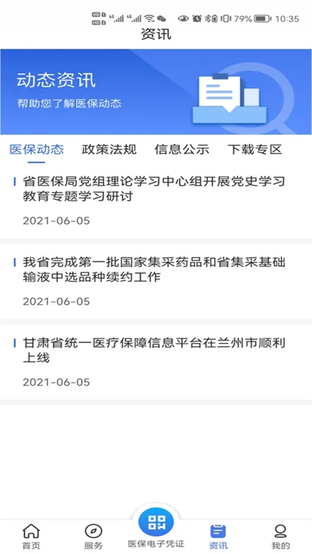 ����ҽ������ƽ̨(����ҽ������)v1.0.6 �ֻ���