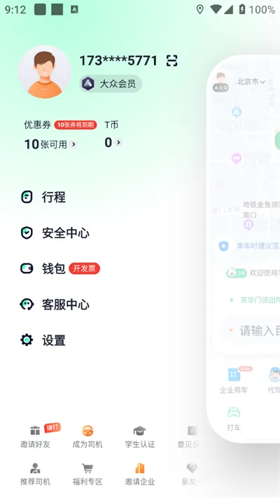 T3����(�򳵳�������)v4.4.9 �ٷ���