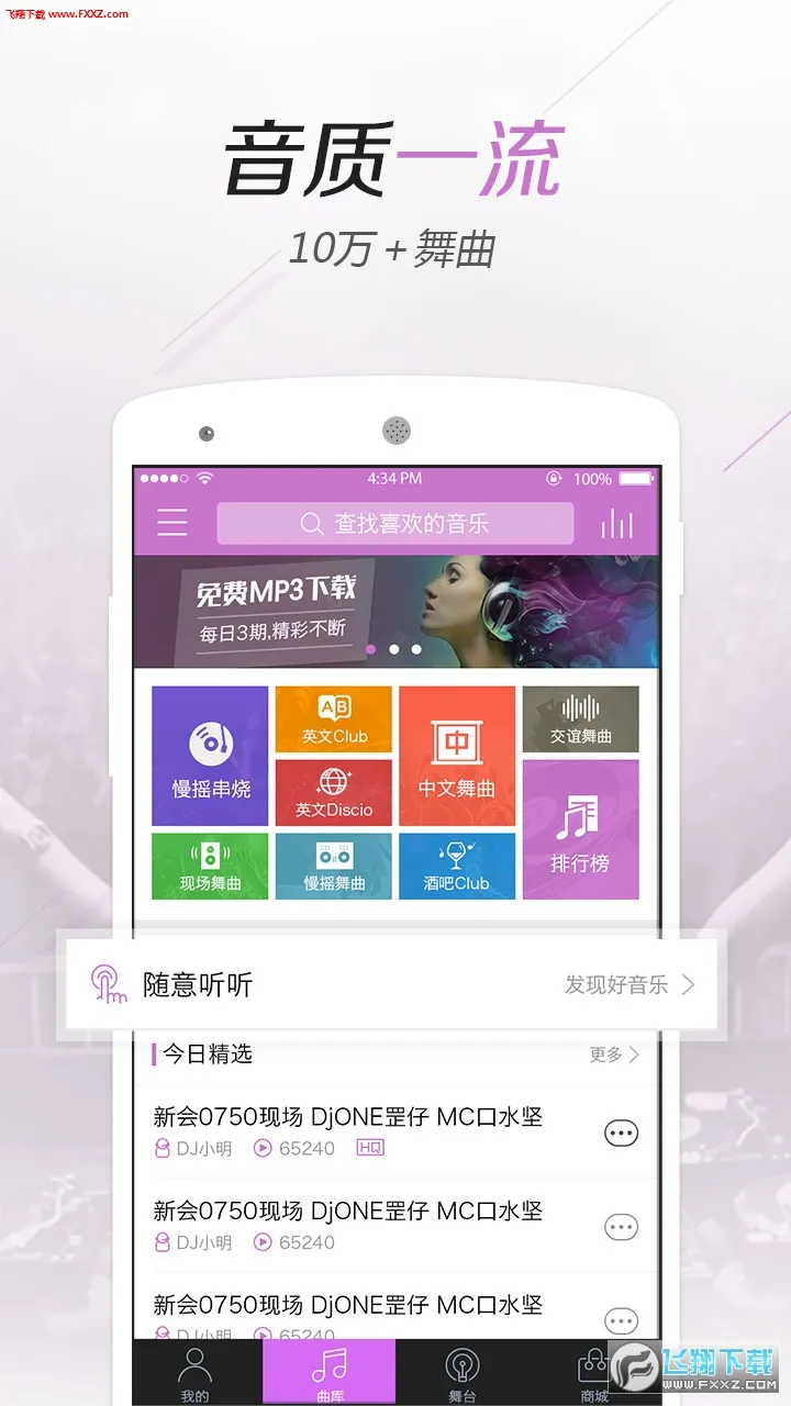 ˮ��dj(DJ���ֿ�)v5.2.1 �ֻ���