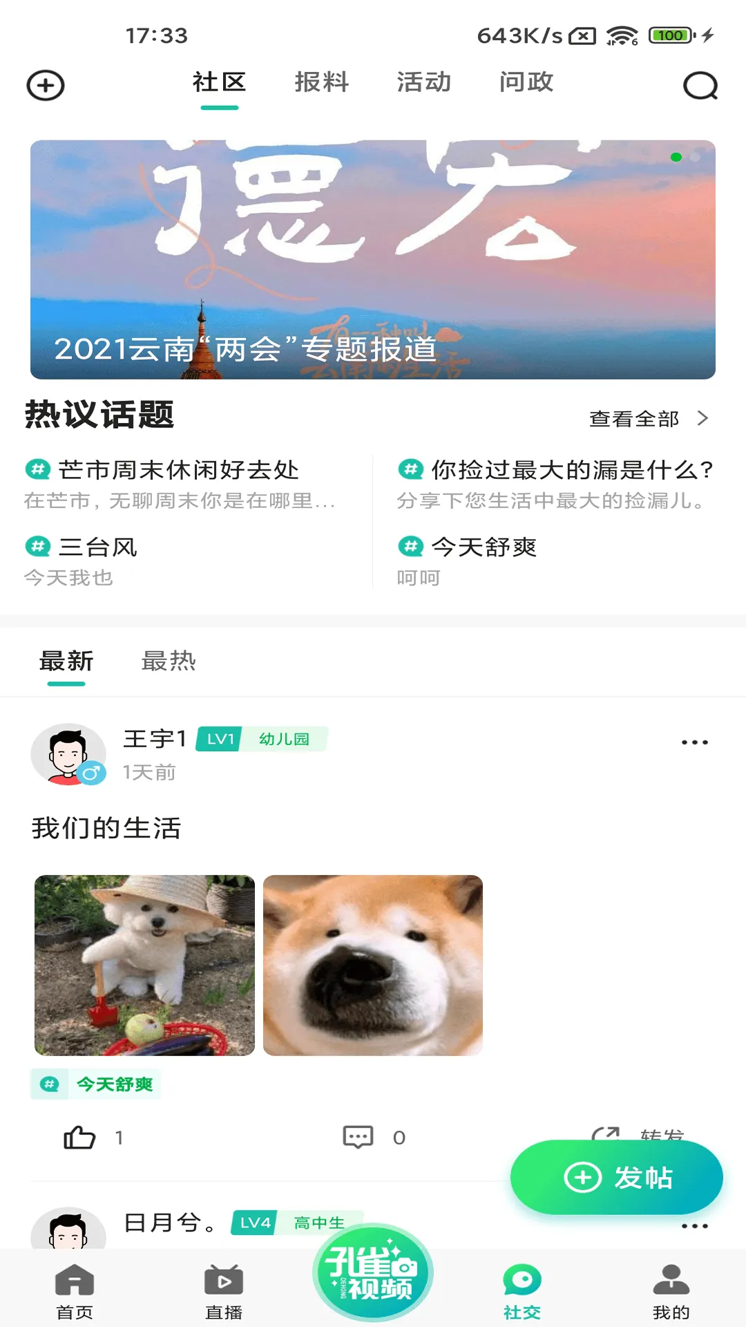 �º���ý(�º���Ѷƽ̨)v4.0.1 �ٷ���