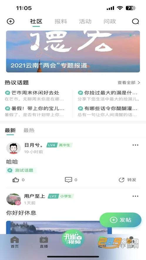 �º���ý(�º���Ѷƽ̨)v4.0.1 �ٷ���