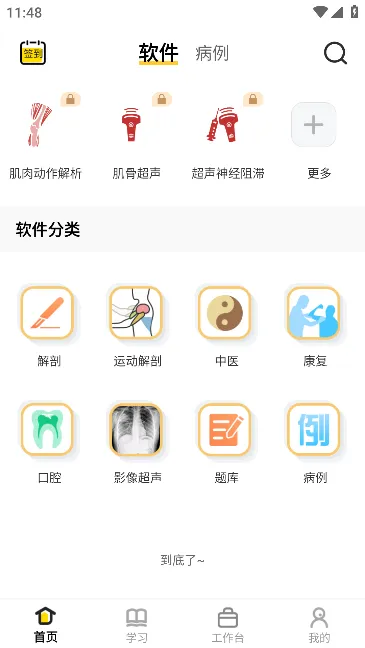 3Dbody����(����ѧϰ����)v8.8.91 �ٷ���