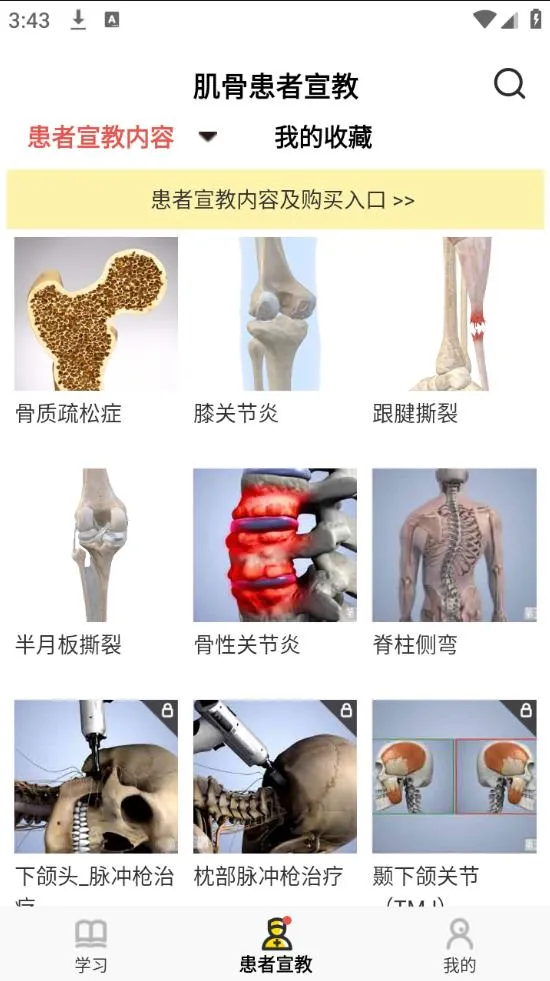 3Dbody����(����ѧϰ����)v8.8.91 �ٷ���