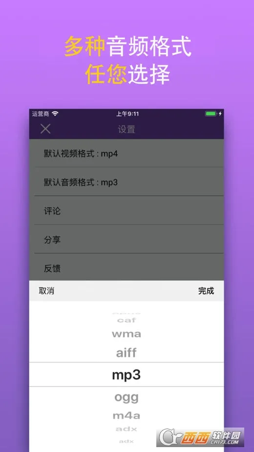 mp3ת����2025�ٷ����°汾v1.9.39 �ֻ���