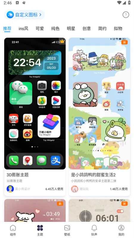 TOP WIDGETS2025���ذ�װv4.2.6 ��׿��