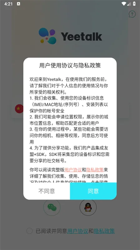 Yeetalk2025�ٷ����°汾v2.39.2 ��Ѱ�