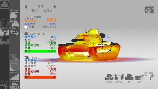 Armor Inspector(̹��ģ����Ϸ)v4.1.2 �ֻ���
