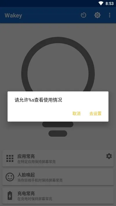 Wakey2025���°汾v11.5.0 �ٷ���
