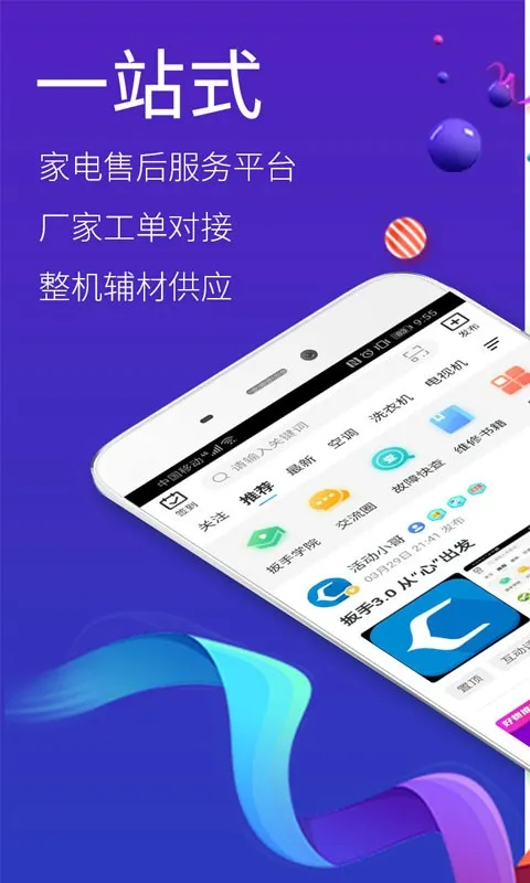 ���ֻ�(�ҵ�ά��ƽ̨)v3.2.19 ��Ѱ�