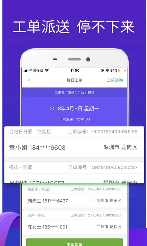 ���ֻ�(�ҵ�ά��ƽ̨)v3.2.19 ��Ѱ�