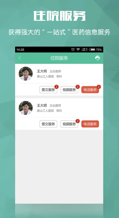 ��ɽҽ��2025�ٷ����°汾v2.5.3.1.221209 ��׿��