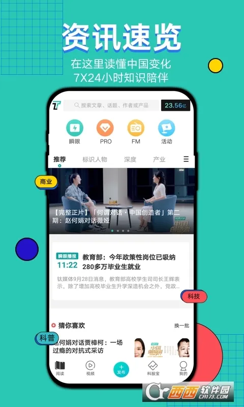��ý��(�Ƽ���Ѷƽ̨)v9.7.74 ��׿��