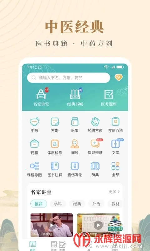 ֪Դ��ҽv5.0.8 �ٷ���