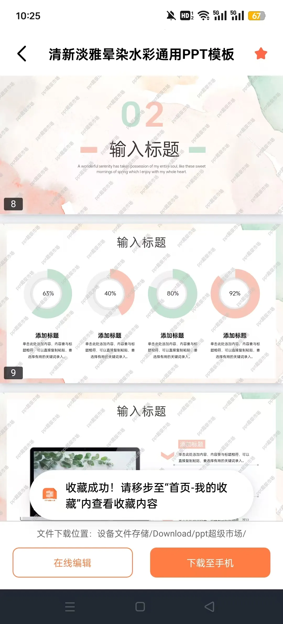 ppt�����г�v1.0.2 �ٷ���