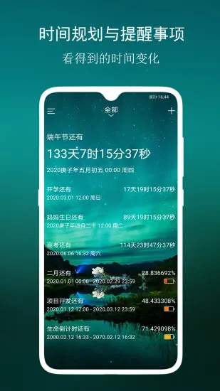 ���뵹����v4.2.0 �ֻ���
