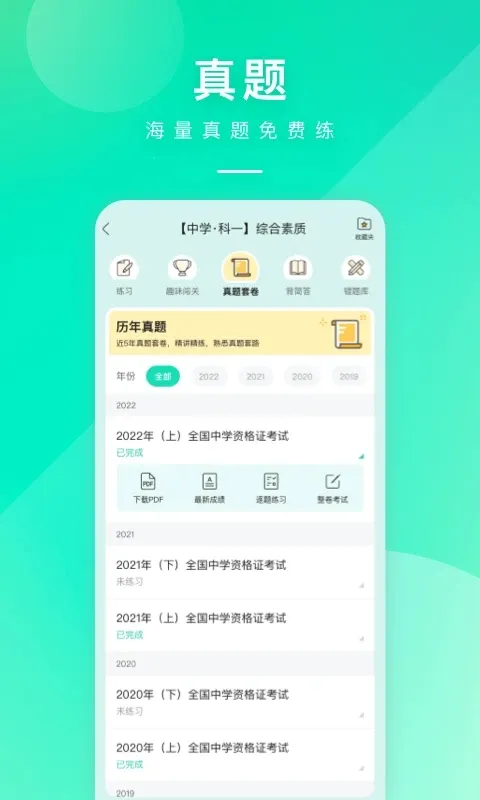 һ�𿼽�ʦ2026���ذ�װv8.9 ��׿��