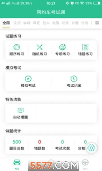 ��Լ������ͨ2026�ٷ����°汾v5.3.2 ��Ѱ�