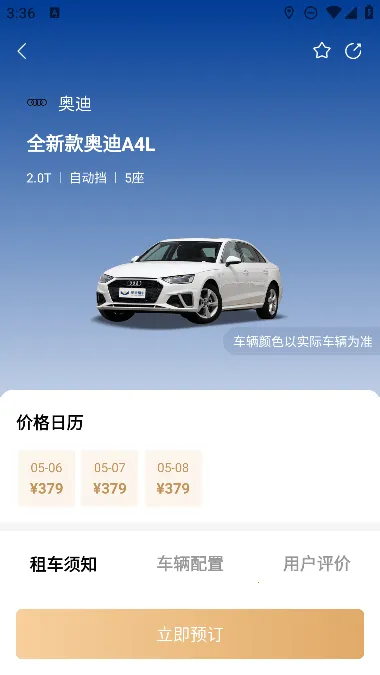 ��Ҷ�⳵v5.7.2 �ֻ���