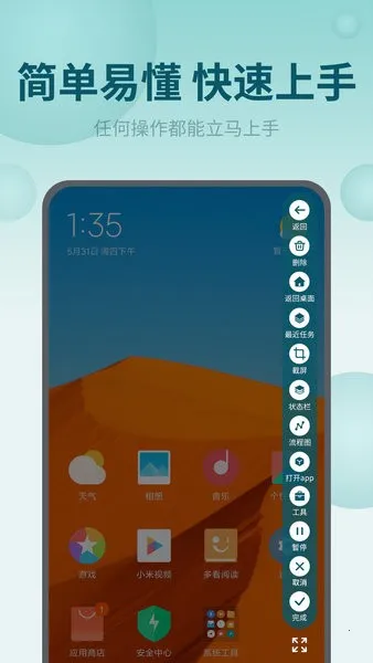 ��Ļ�Զ������v2.1.0 ��׿��