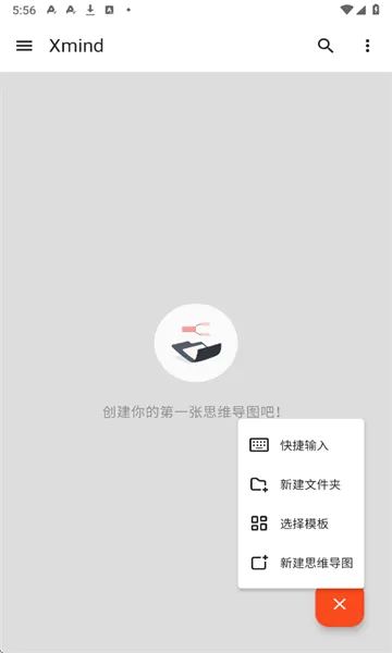 Xmind2026�ٷ����°汾v26.01.03433 �ֻ���