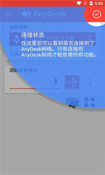 AnyDeskv8.3.2 ��׿��
