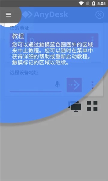 AnyDeskv8.3.2 ��׿��