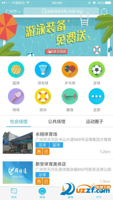 Ⱥ��ͨv5.9.7 �ֻ���