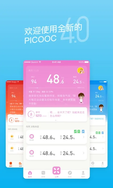 PICOOC2026���°汾