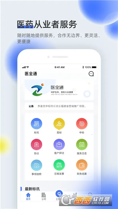 ҽȫͨv2.2.33 �ֻ���